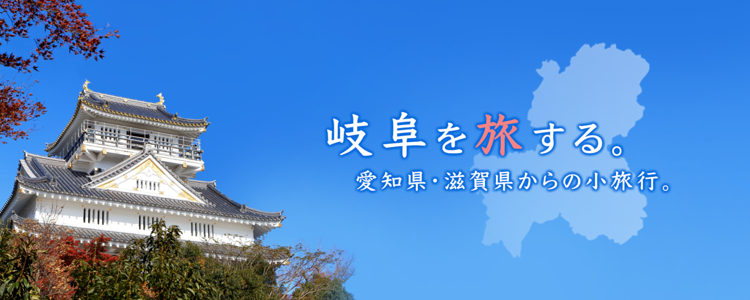 岐阜のお泊まりデート